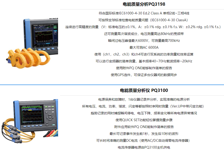 日置電能質量分析儀