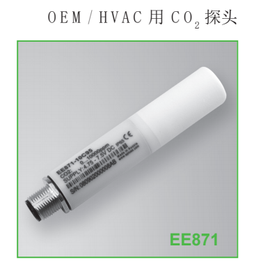 奧地利E+E EE871 OEM/HVAC用CO2探頭