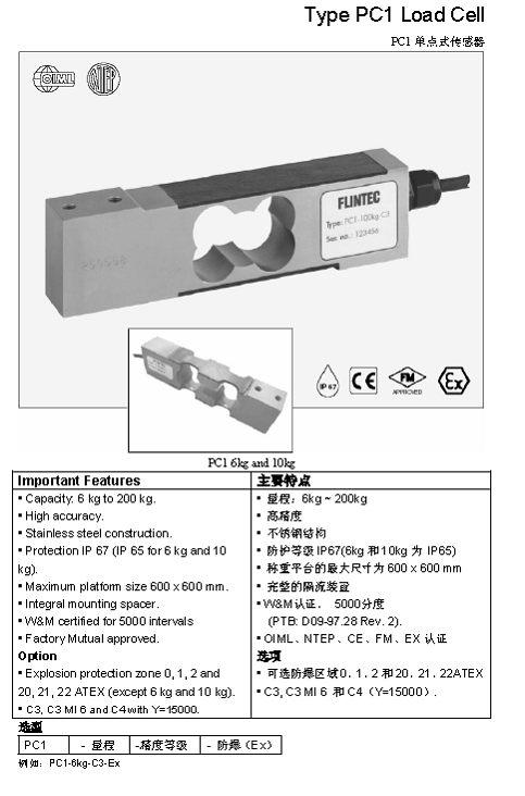 FLINTEC PC1 單點式稱重傳感器技術參數圖1